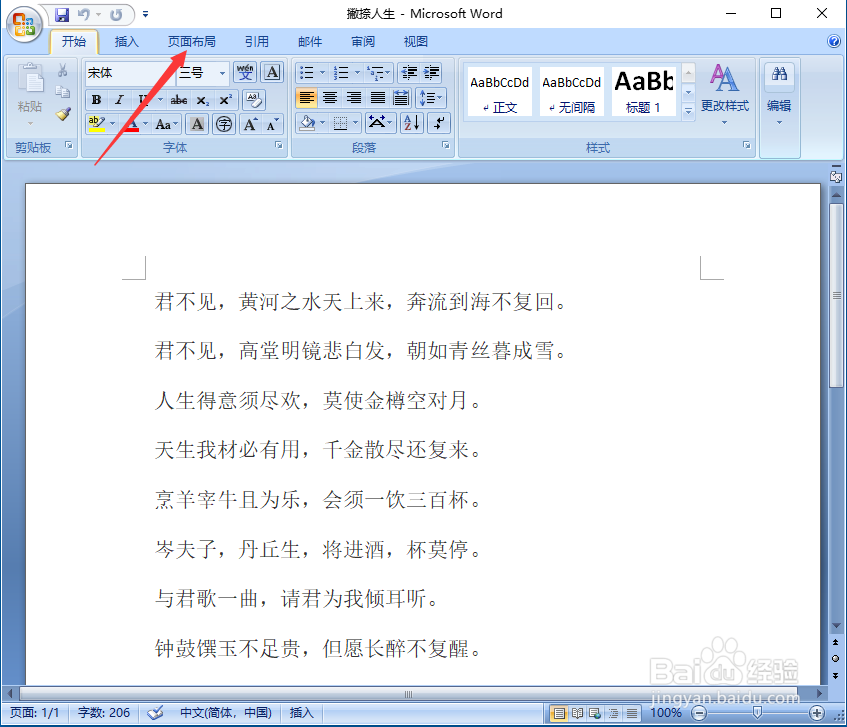 如何在Word文档中设置水印