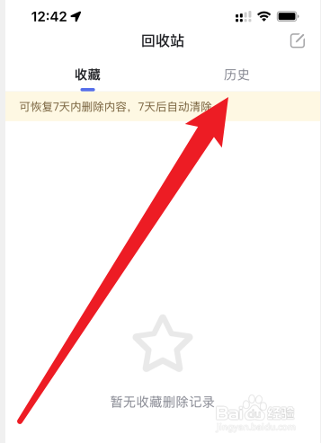 如何查看百度app的删除历史记录