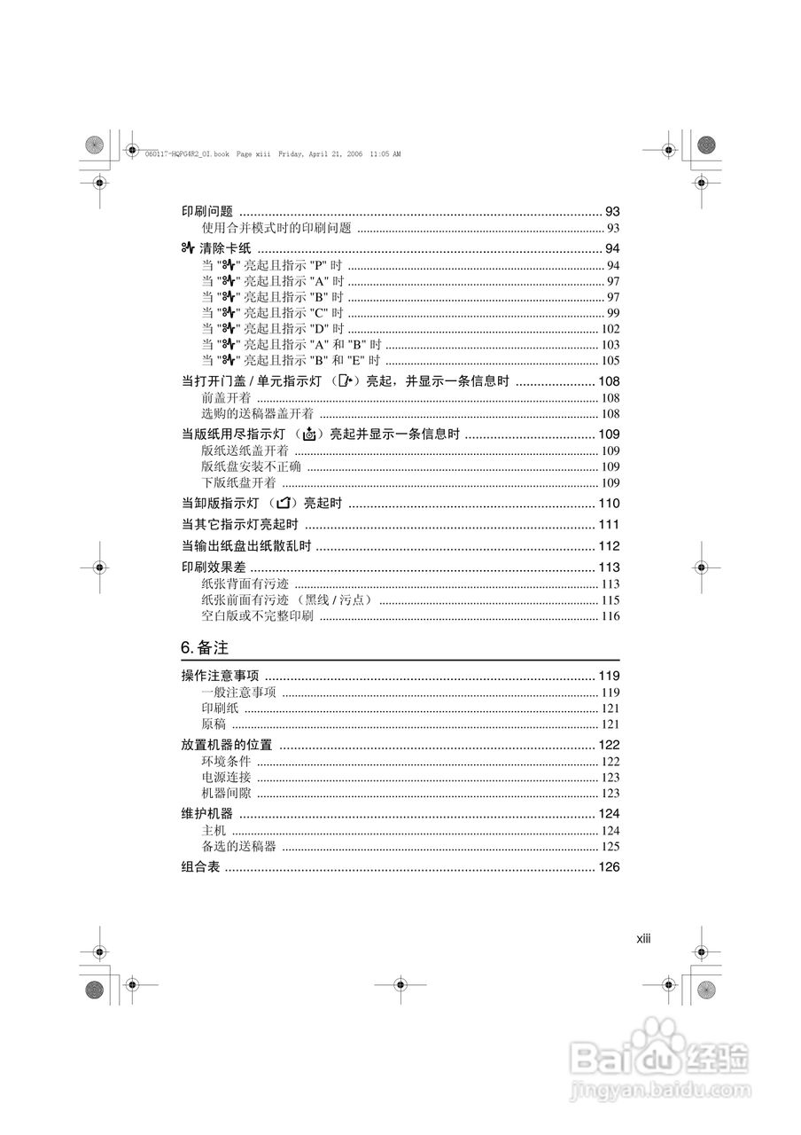 基士得耶CP6450P一体机使用说明书:[2]