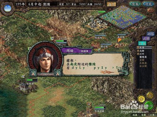 三国志9攻略隐藏人物 百度经验 三国志9攻略隐藏人物 百度经验