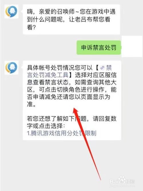 王者荣耀被禁言如何申诉