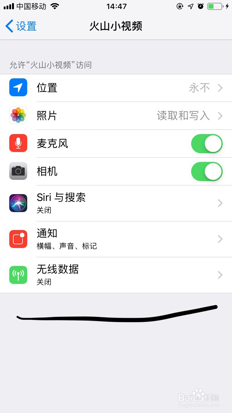 火山小视频如何设置无线数据？