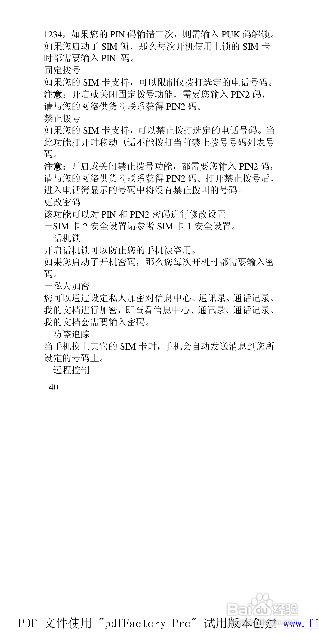 高科手机GK136型使用说明书:[4]