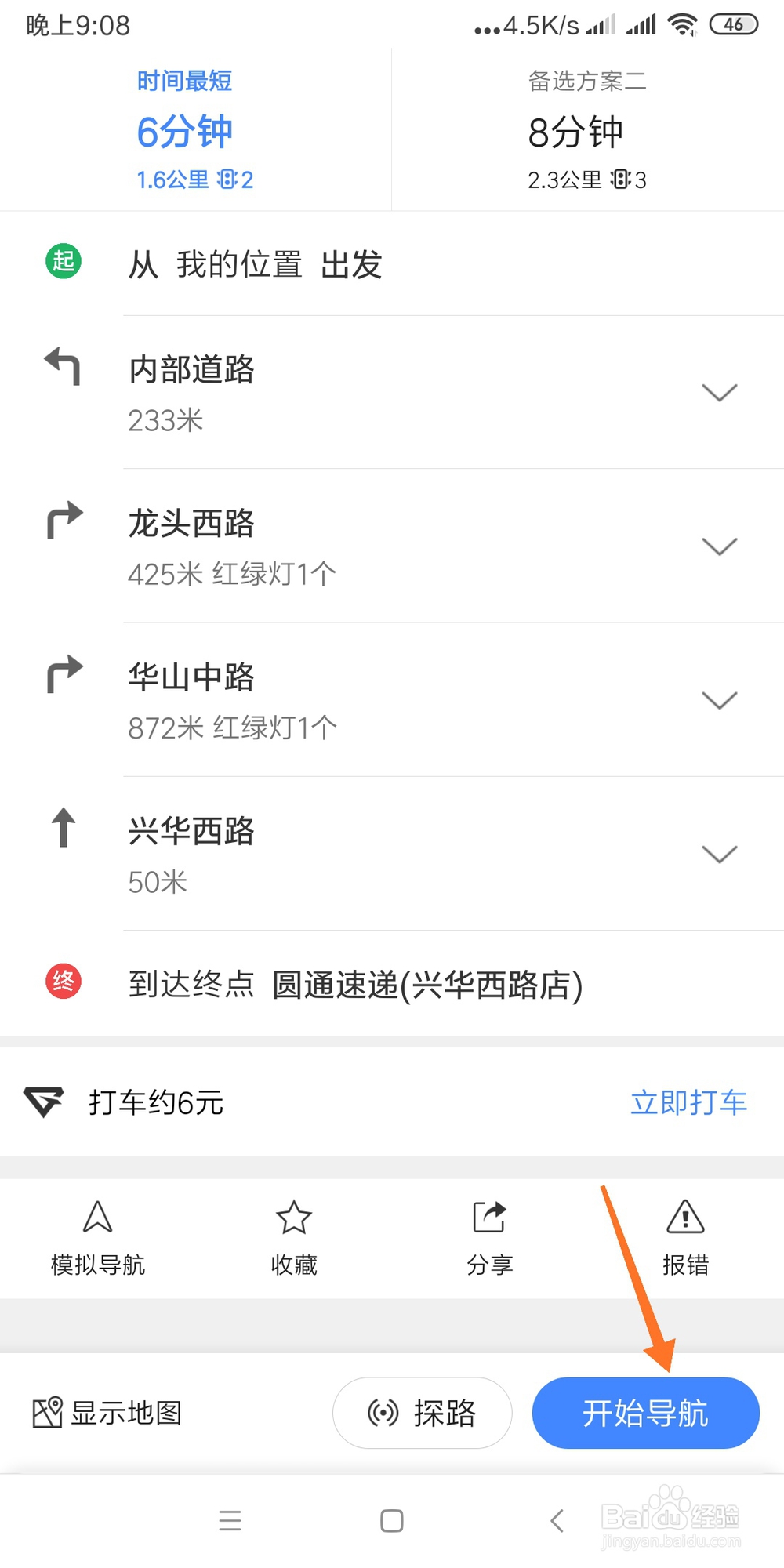 如何利用高德地图查找附近快递点