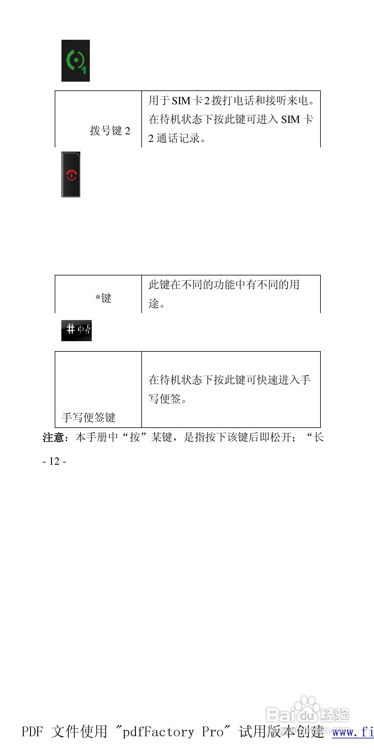 高科手机769型使用说明书:[2]