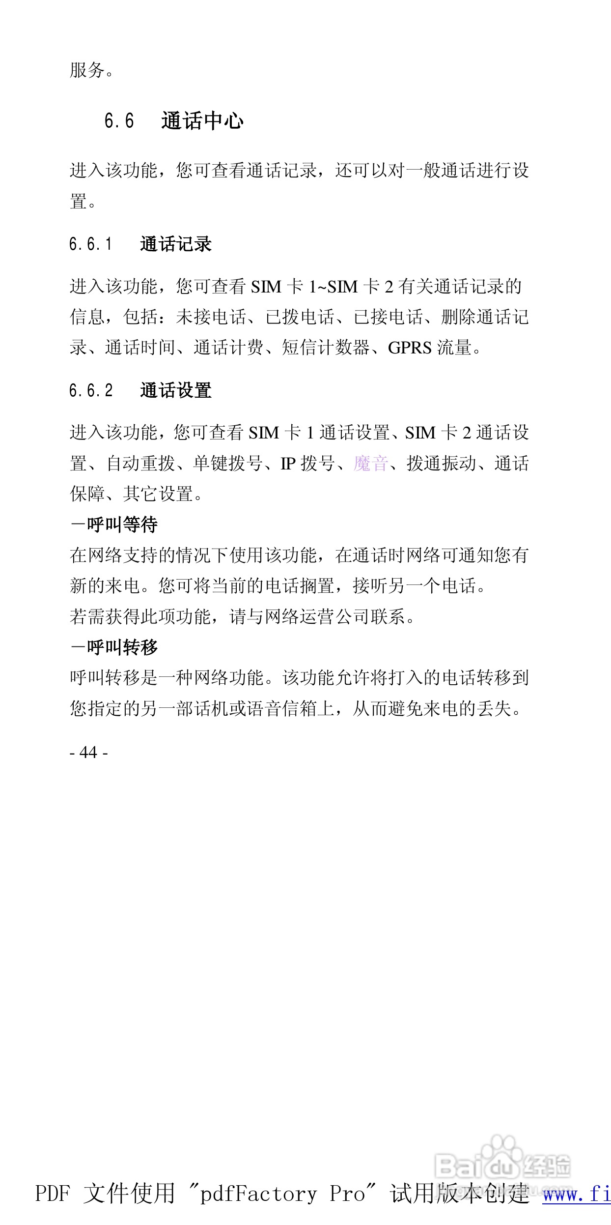 高科手机208型使用说明书:[5]