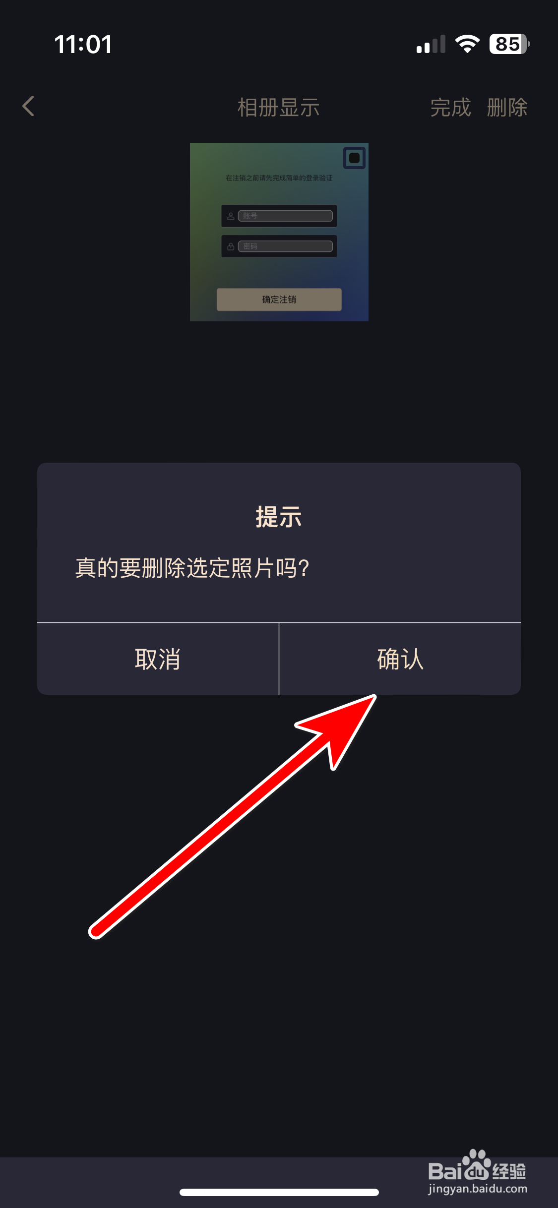 遇糖与你如何删除相册里的照片