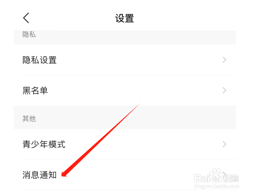 如何关闭咕咚APP的@