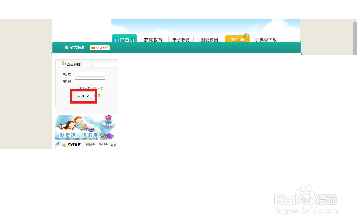翼校通怎么登录