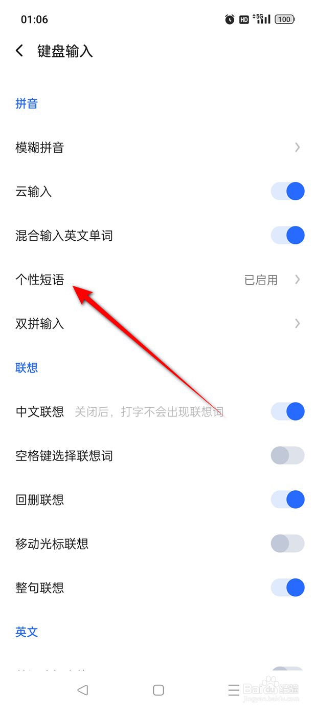 讯飞输入法个性短语怎么同步至云端
