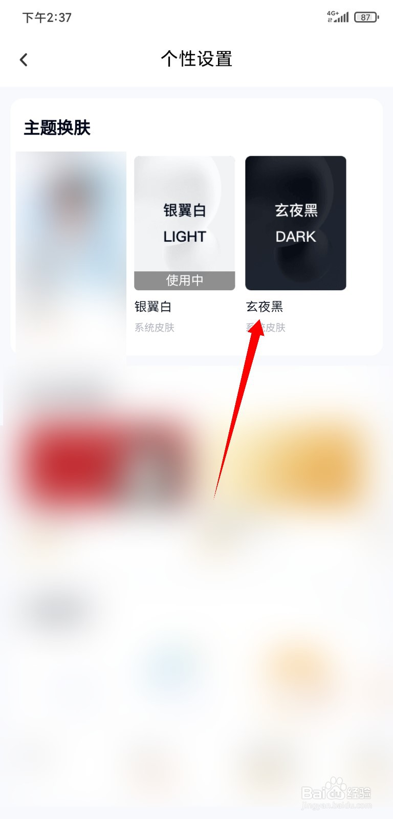百度网盘怎么更换黑色主题