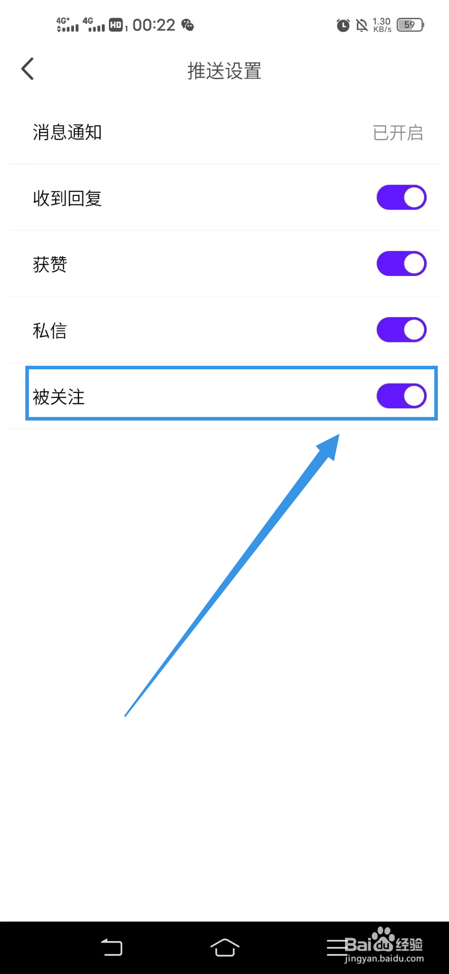 开眼视频如何关闭被关注提醒