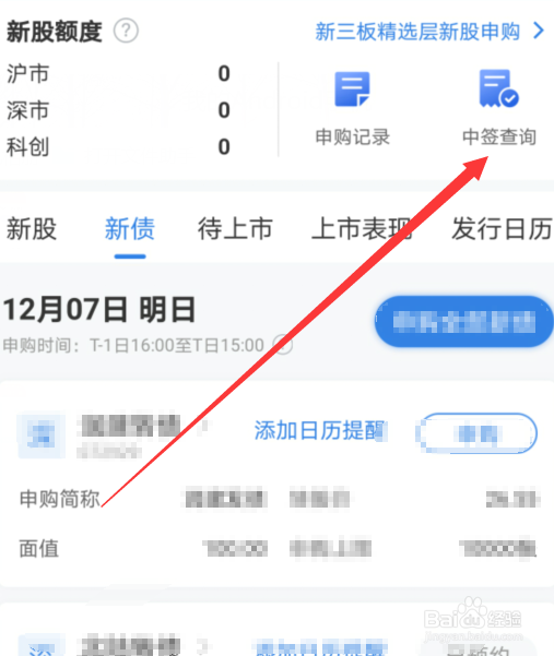 中签的新股怎么购买付费
