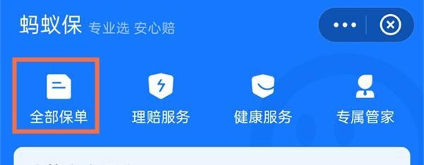 支付宝万能保险如何退保