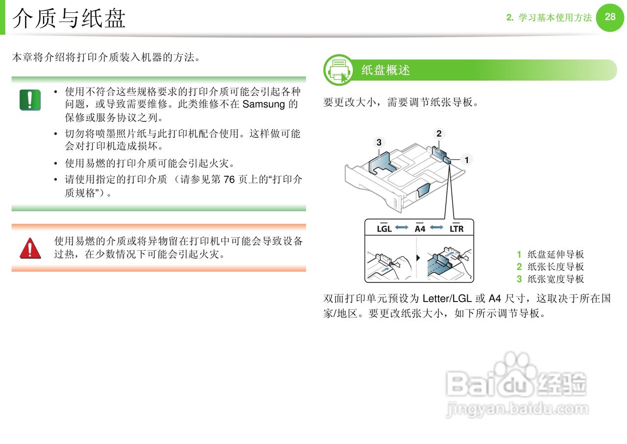 三星ML-3750ND打印机使用说明书:[3]