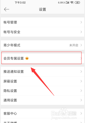 微博会员怎么自定义手机发布个性小尾巴