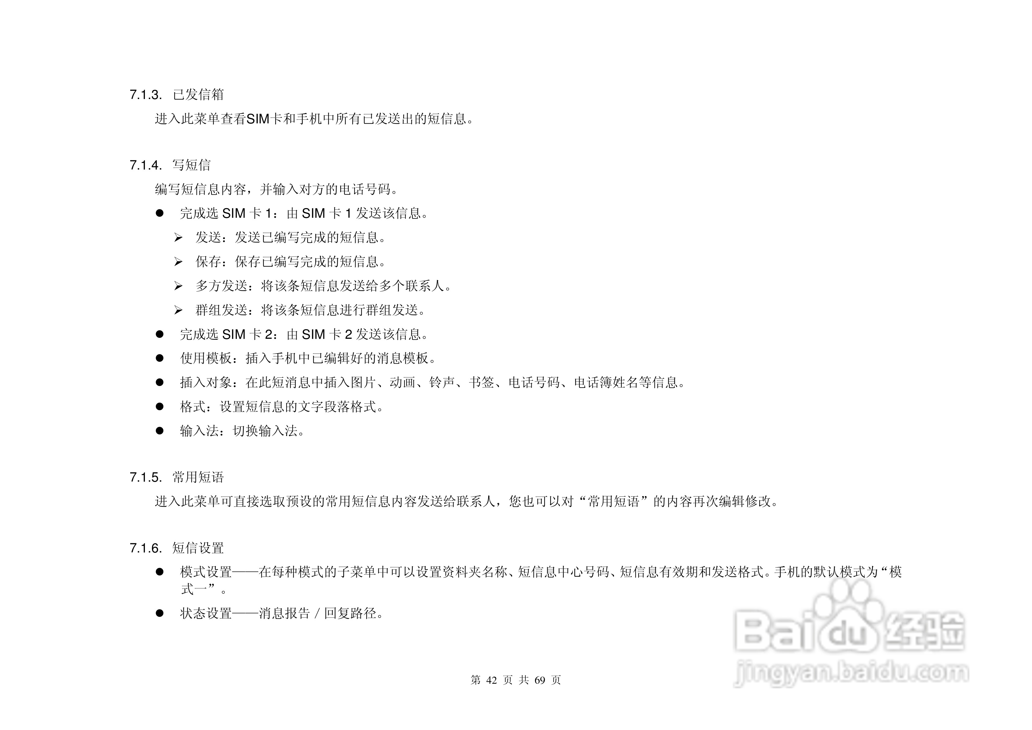 港利通手机KP903A型使用说明书:[5]