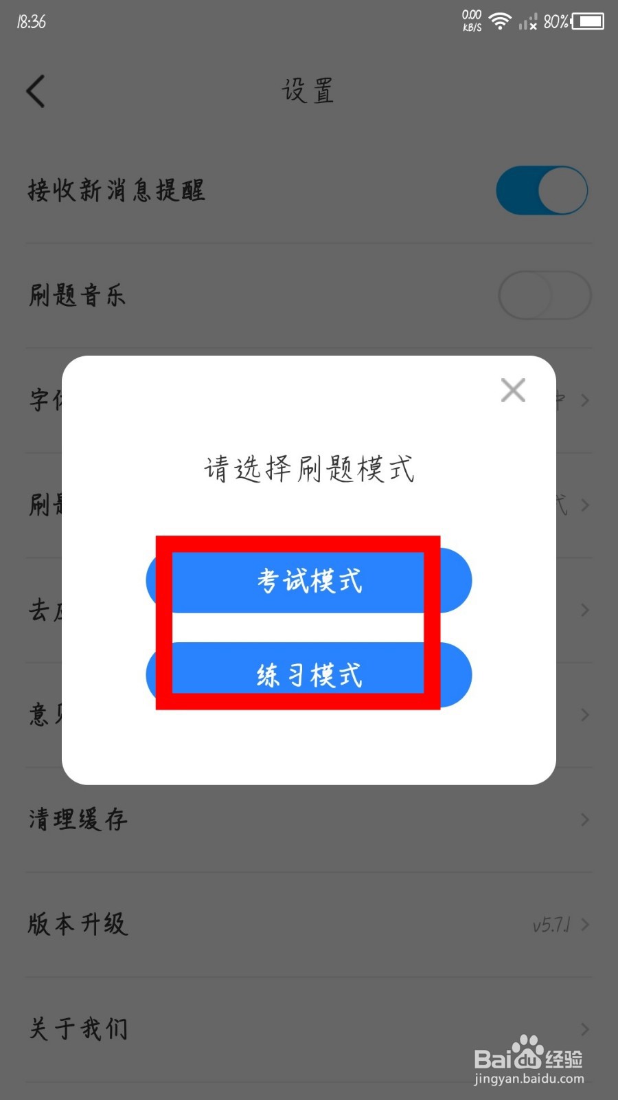 时事一点通怎么修改刷题模式