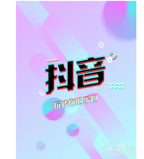 如何设置抖音成私密账号
