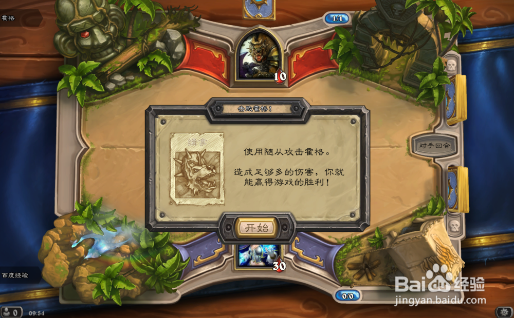 炉石传说新手教学（2）霍格篇