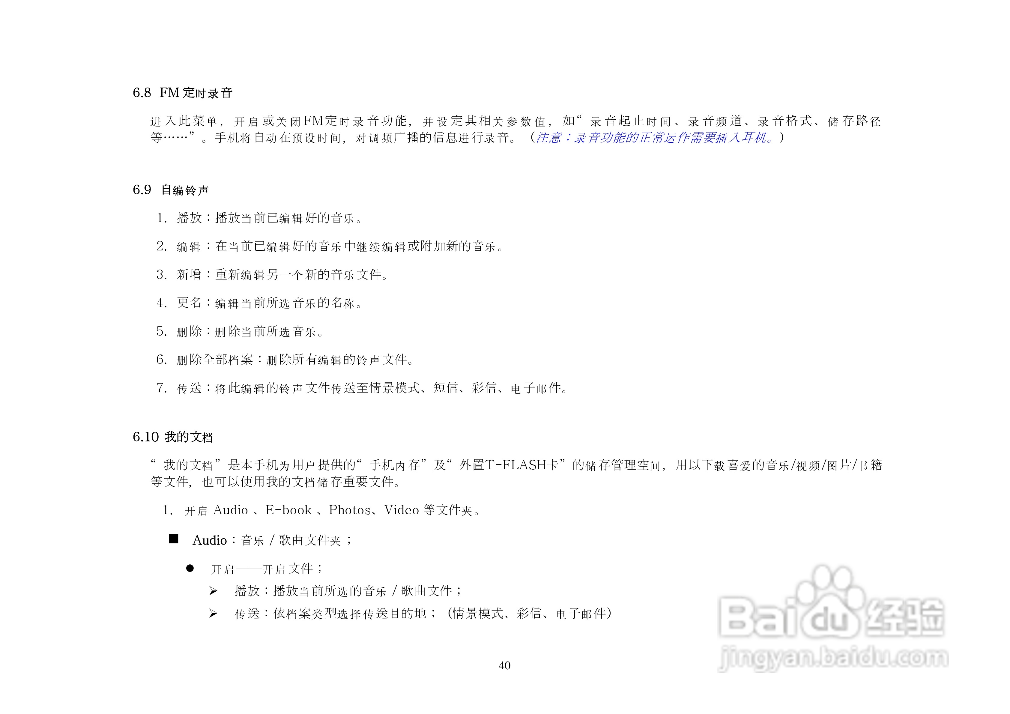 港利通手机KP589型使用说明书:[4]