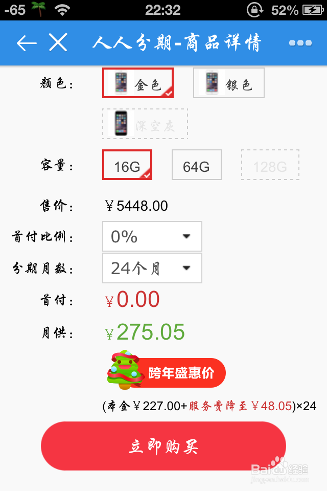 怎么使用人人分期