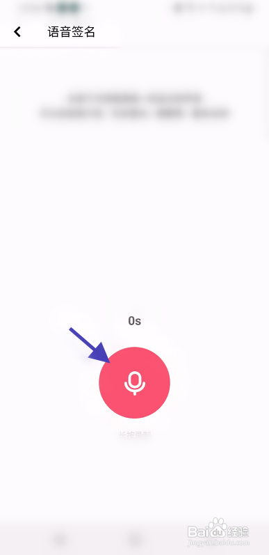遇见幸福怎么添加语音签名