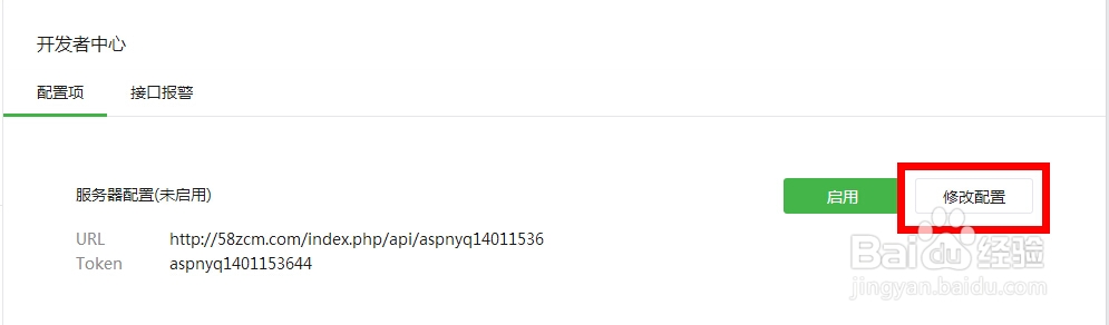 新版本公众平台配置URL和TOKEN教程