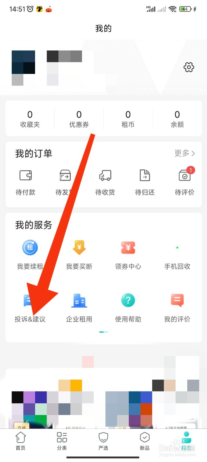 人人租APP如何联系在线客服