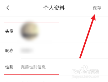 b站如何修改个人资料