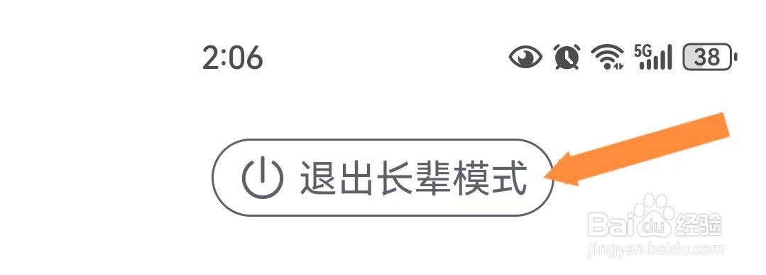 咪咕视频爱看版如何退出长辈模式