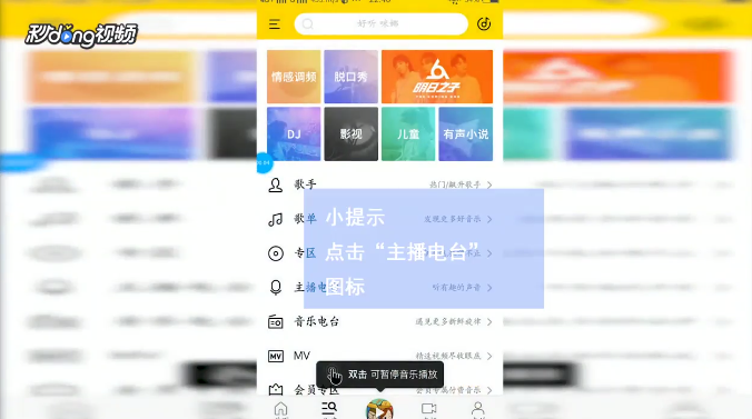 酷我音乐如何查看教育电台