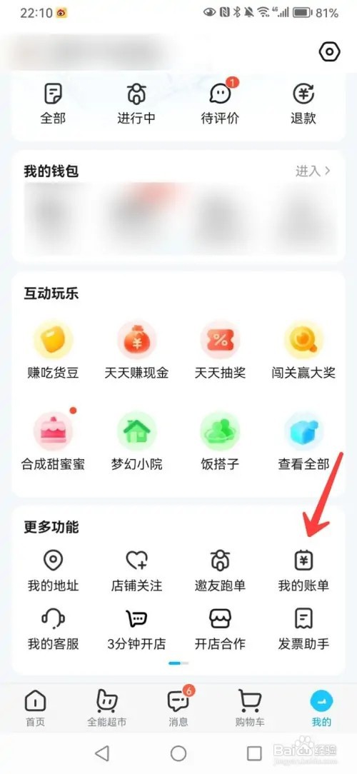 饿了么如何查看账单