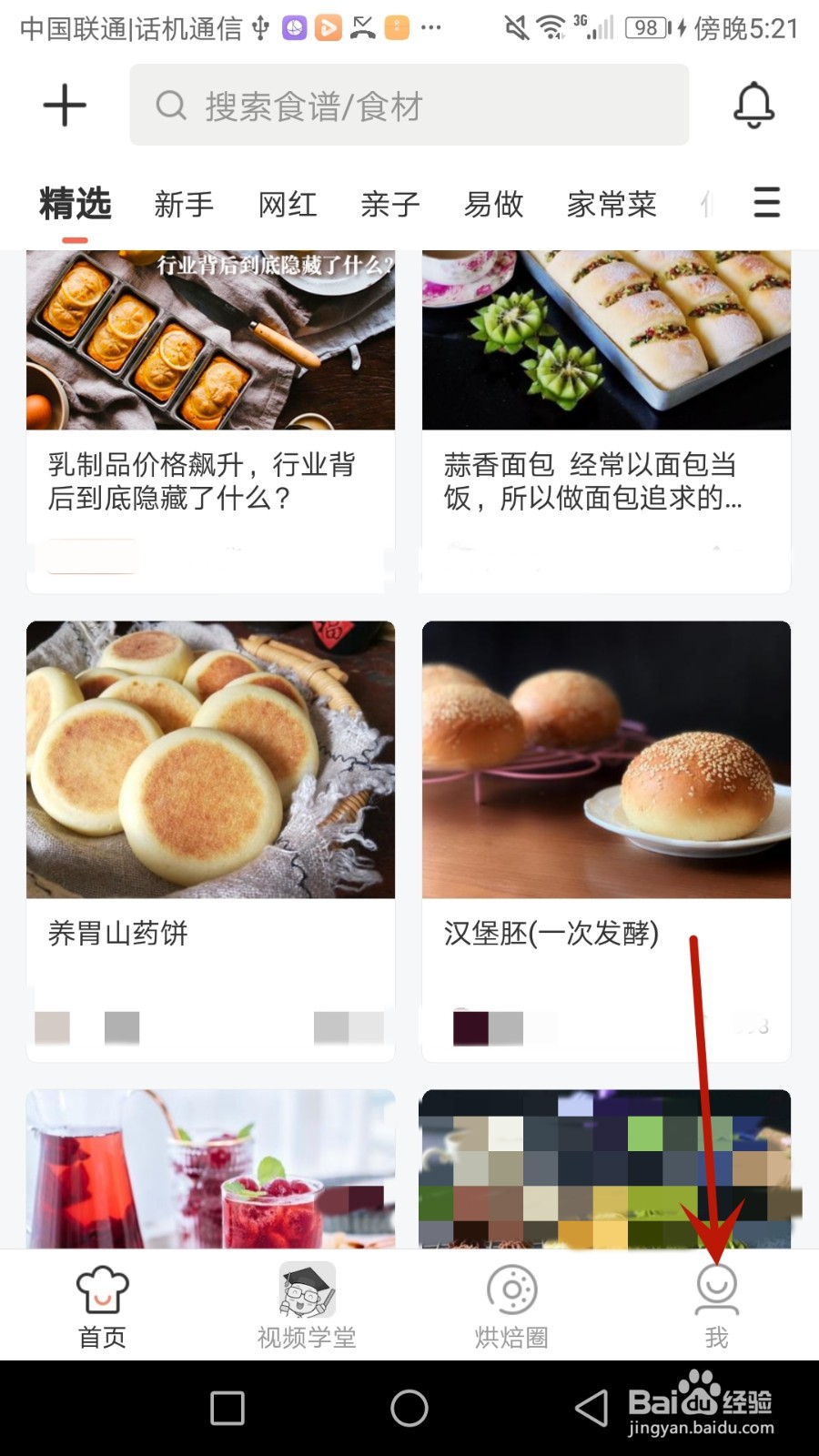 怎么给烘焙帮打分
