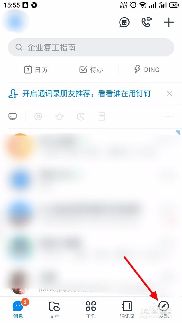 钉钉圈子怎么邀请成员