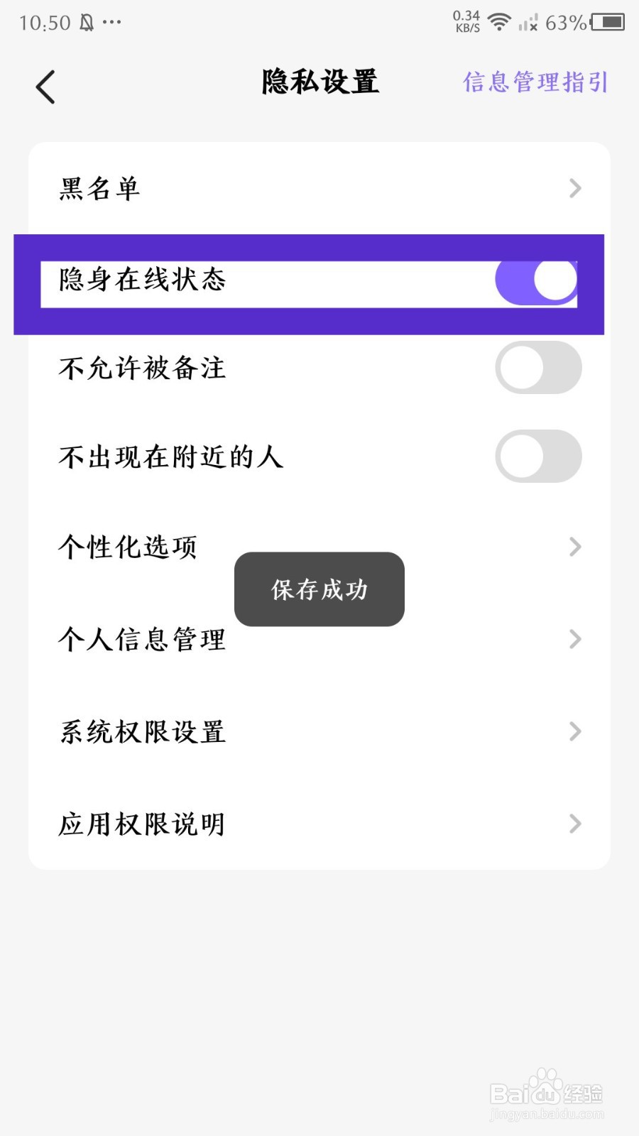 《Hello语音》怎么设置隐身在线状态