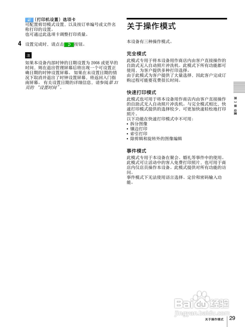 SONY UP-CR20L数码相片打印机使用说明书:[3]