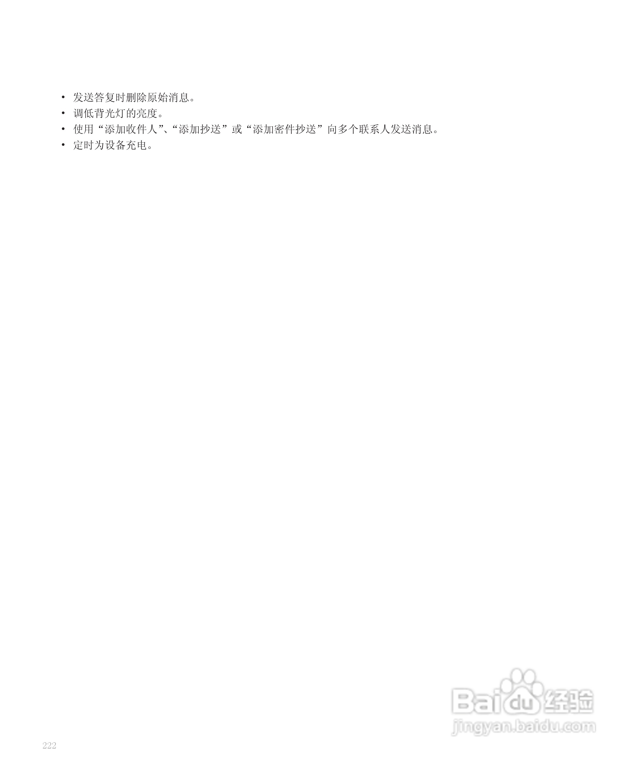 黑莓手机8300型使用说明书:[23]