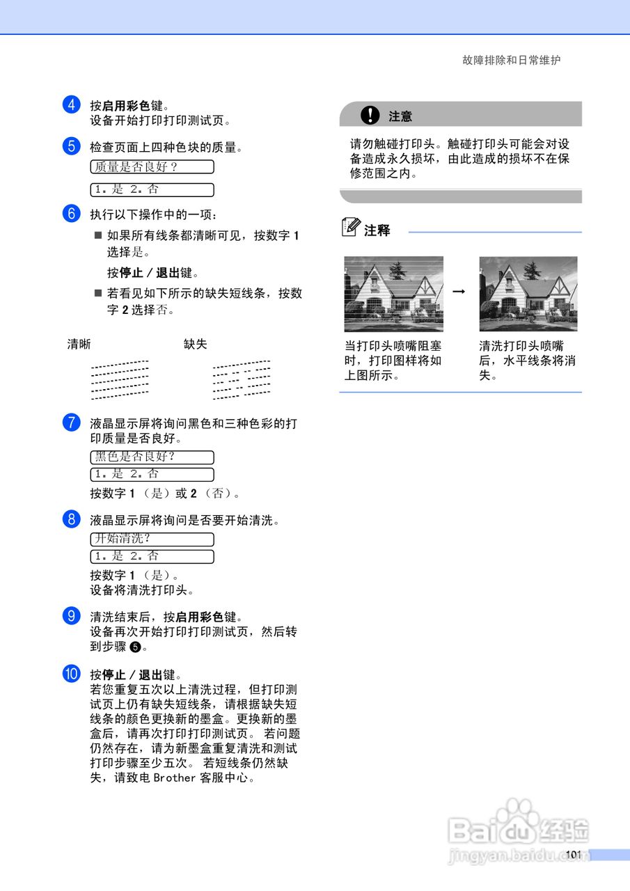 brother MFC-5460CN一体机使用说明书:[11]