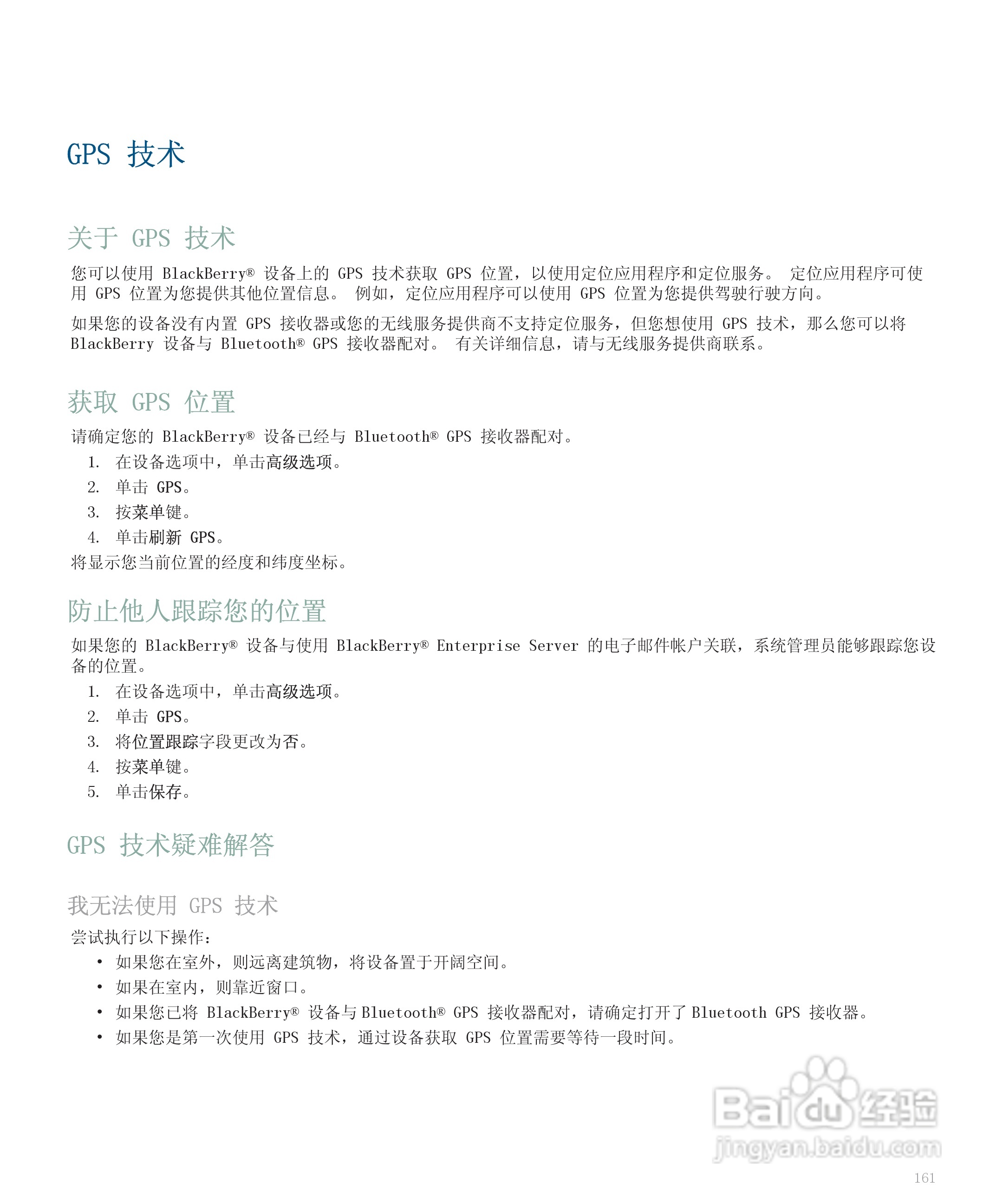 黑莓手机8120型使用说明书:[17]