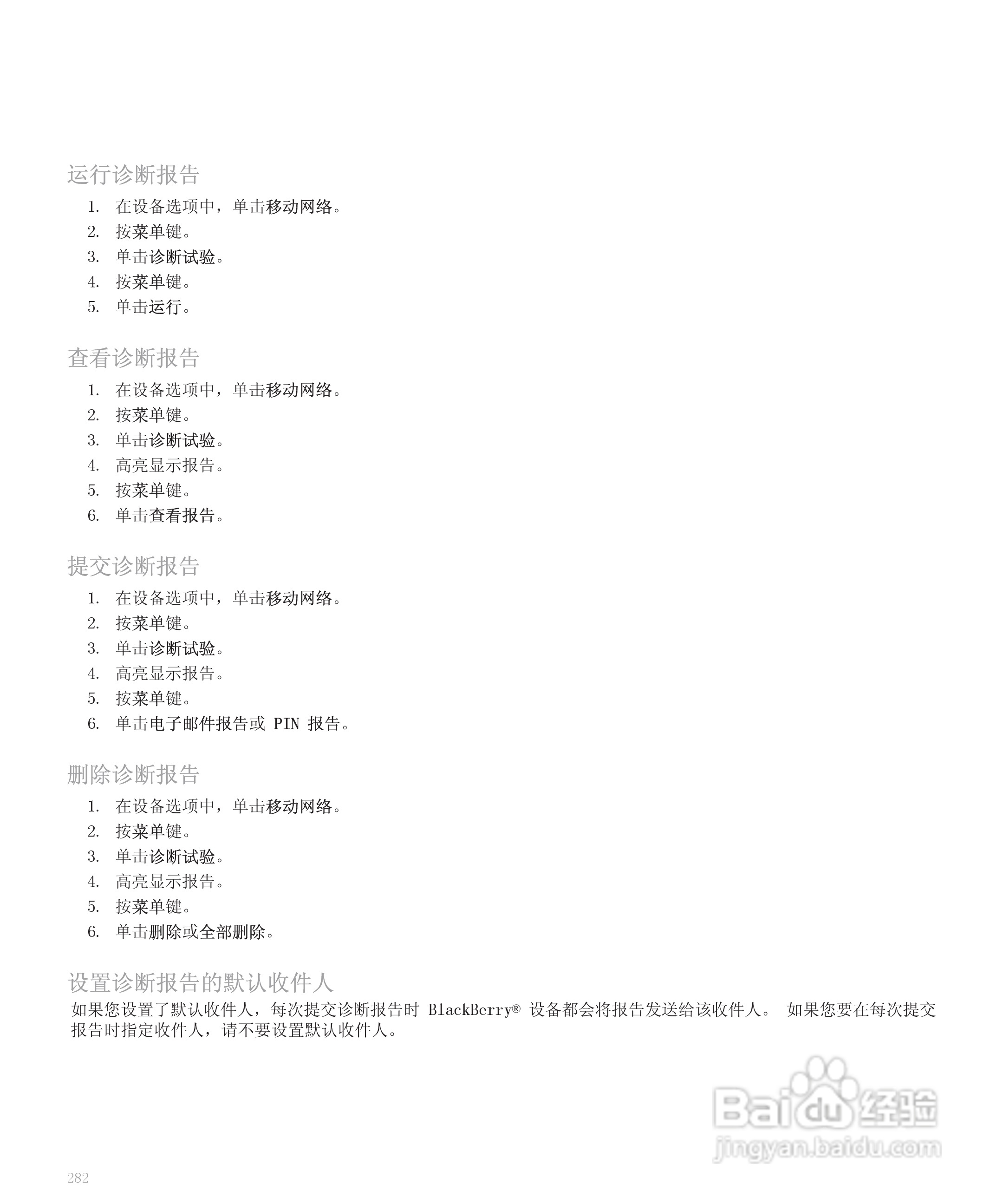 黑莓手机8120型使用说明书:[29]