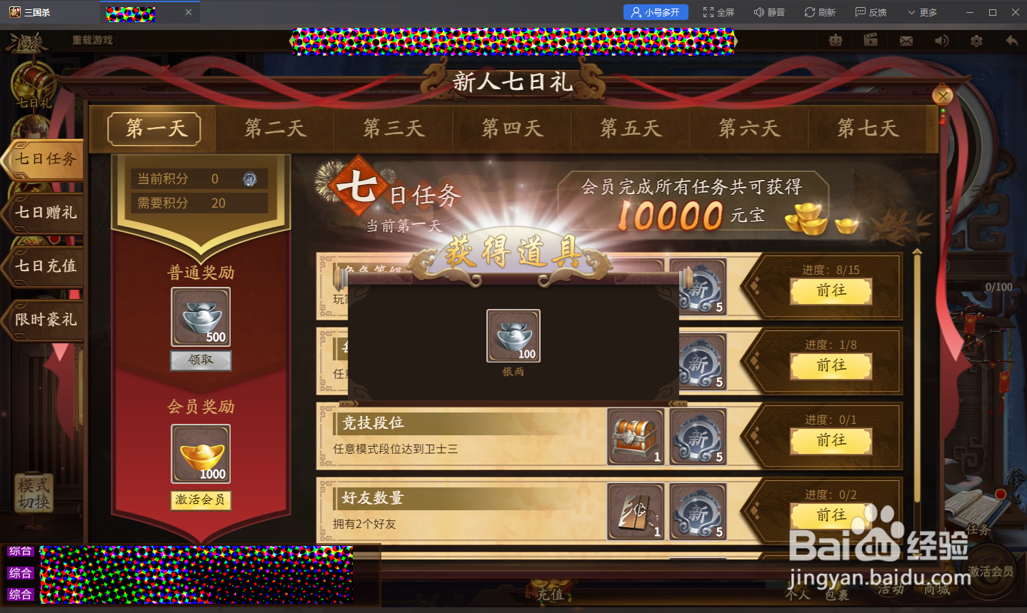 【三国杀】在哪里领取新人七日礼