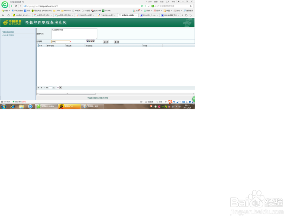 怎么查邮政的快递？