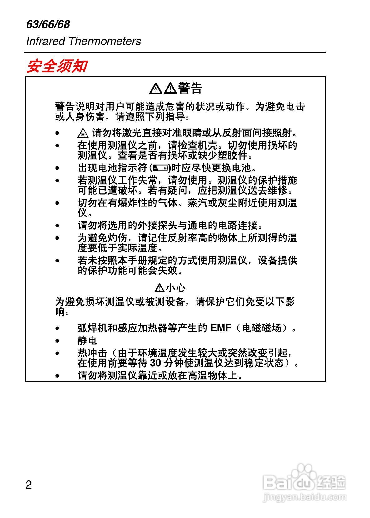 福禄克Fluke 63/66/68系列手持式红外温度计使用说明书:[1]