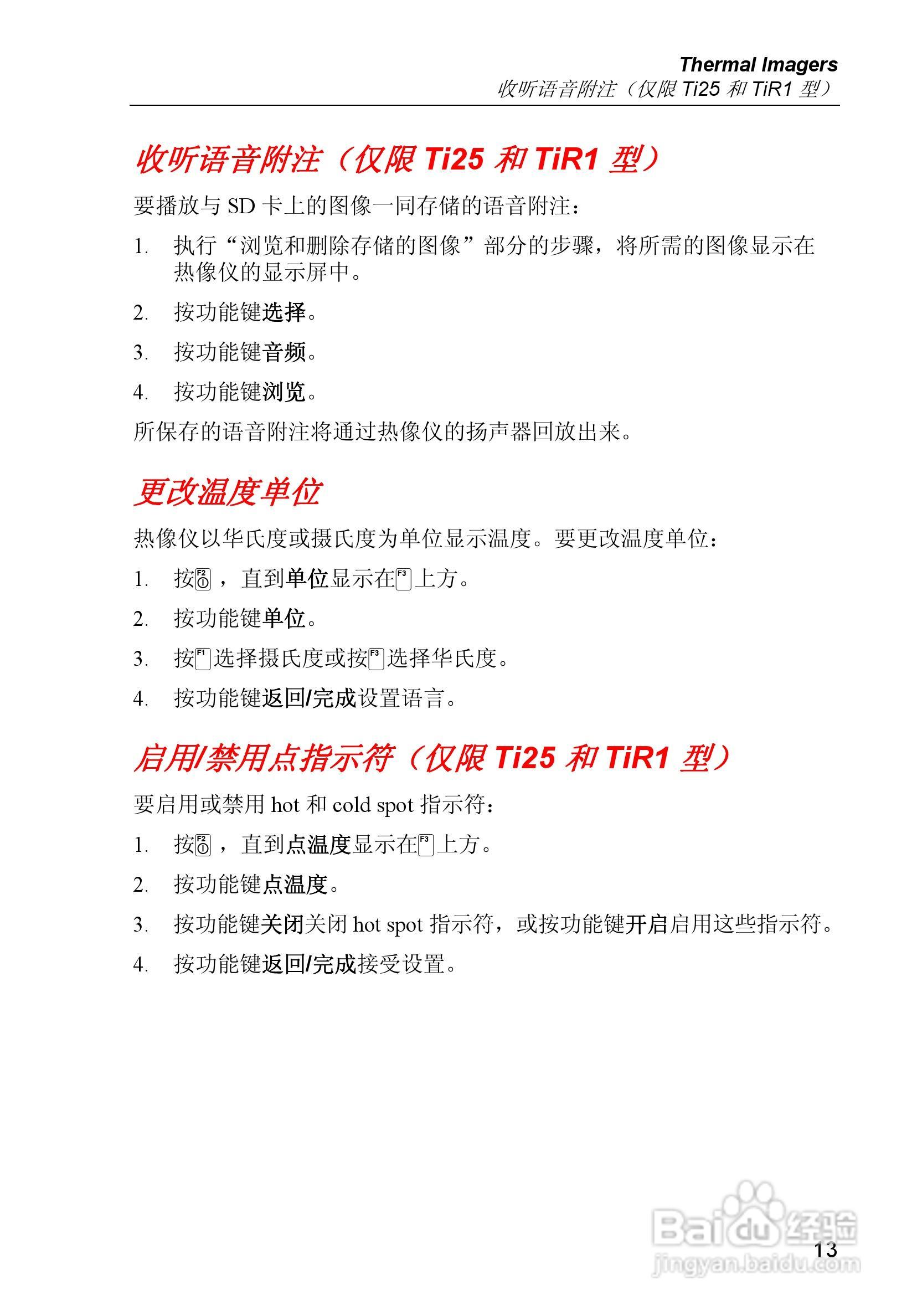 福禄克Fluke Ti9热像仪使用说明书:[2]