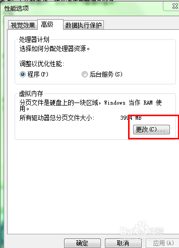 怎样设置电脑虚拟内存以加快运行速度