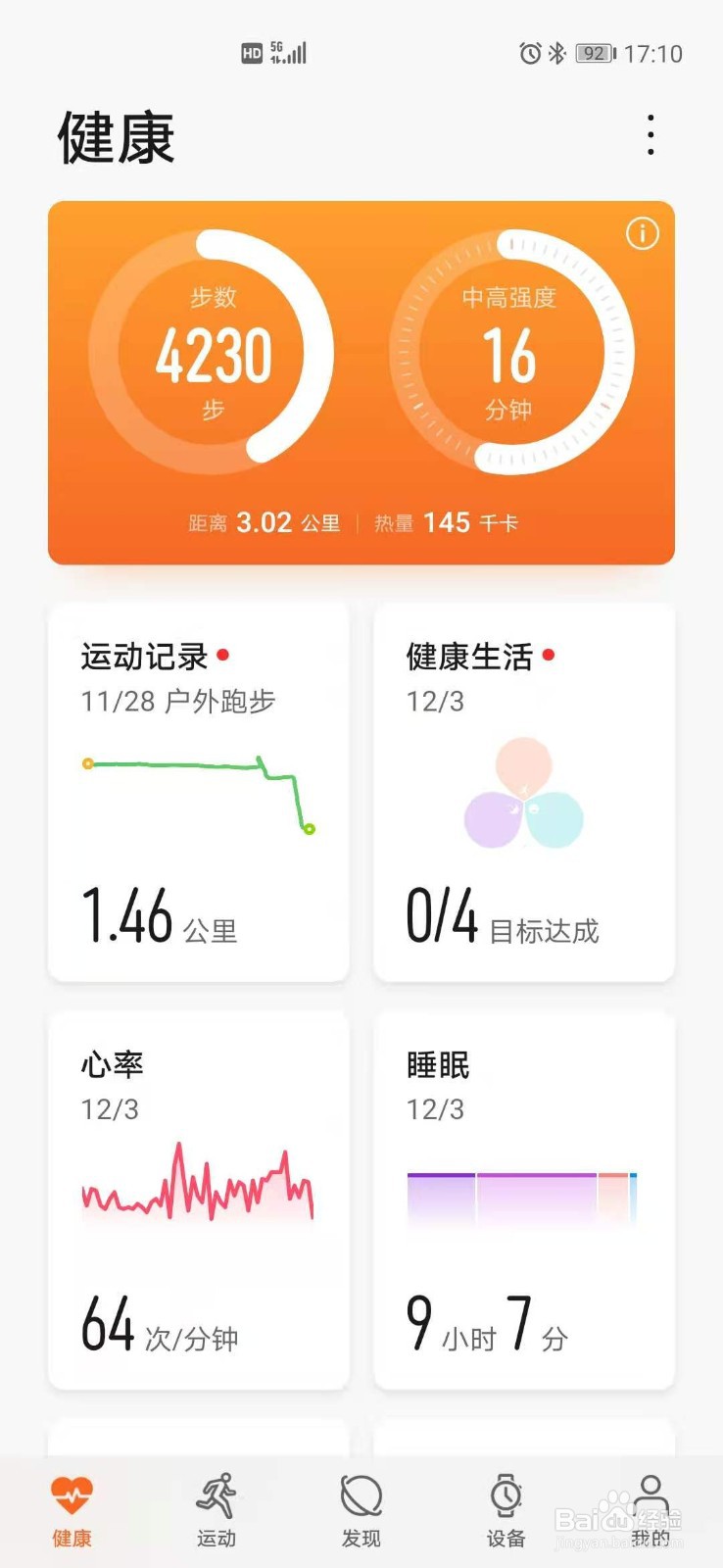 华为手表怎么连接手机
