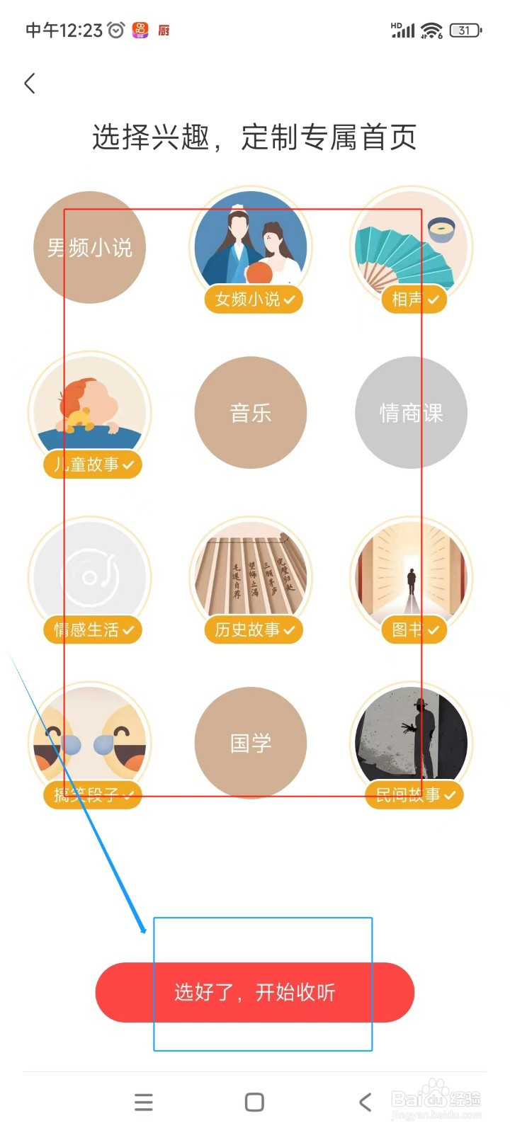 喜马拉雅如何设置收听偏好