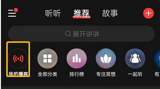 网易云音乐查询播客历史记录方法