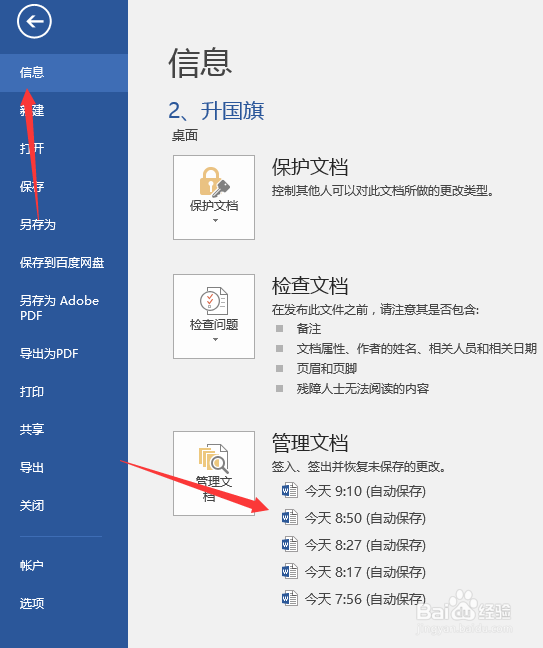 Word没有保存或断电导致文件丢失怎么恢复？